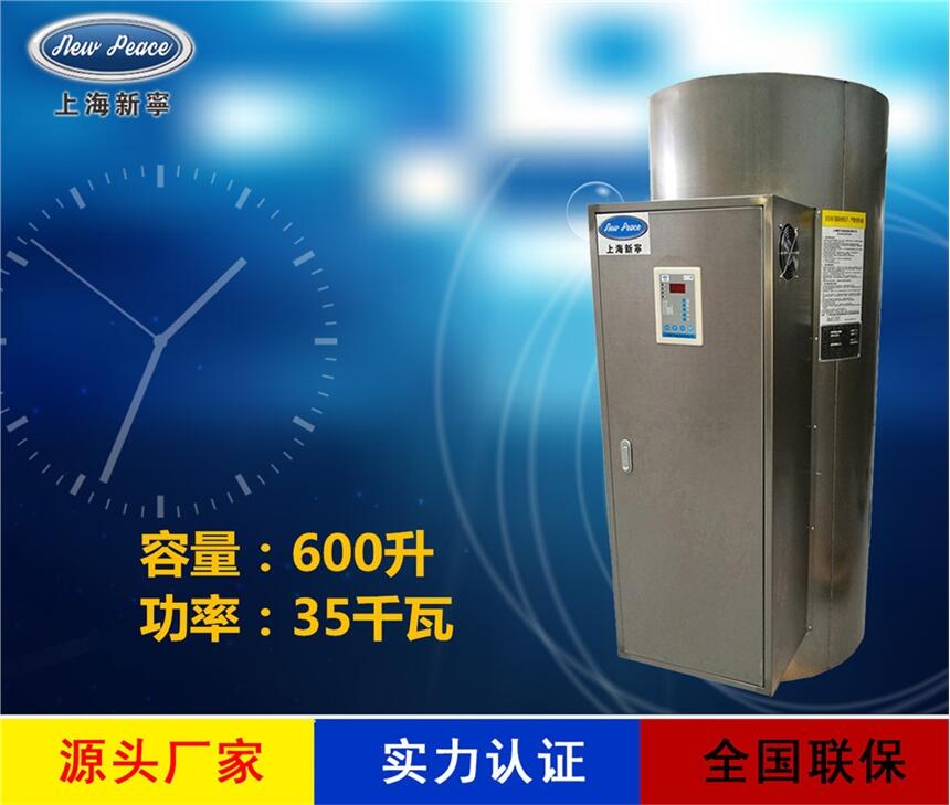 廠家直銷工業(yè)熱水器N=600 L V=35kw 熱水爐