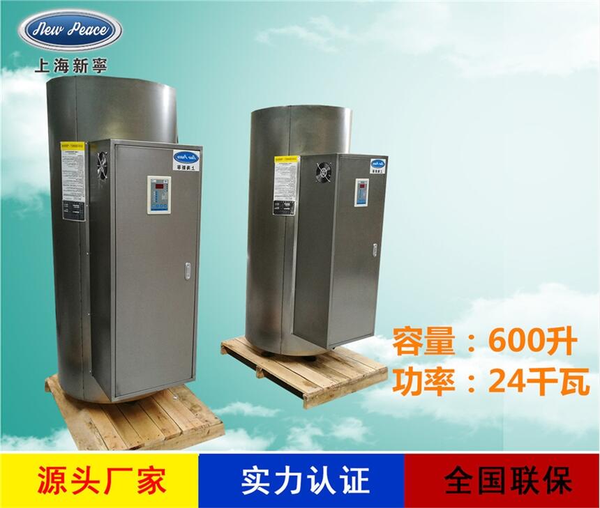 廠家銷售儲熱式熱水器N=600L V=24kw 熱水爐