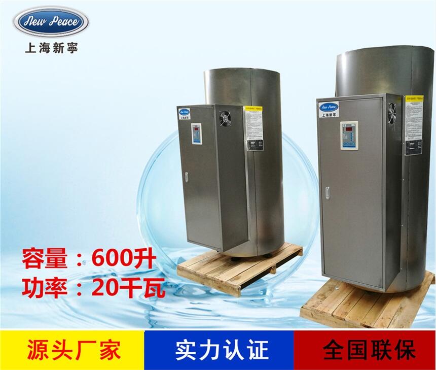 廠家直銷(xiāo)蓄水式熱水器N=600L V=20kw 熱水爐