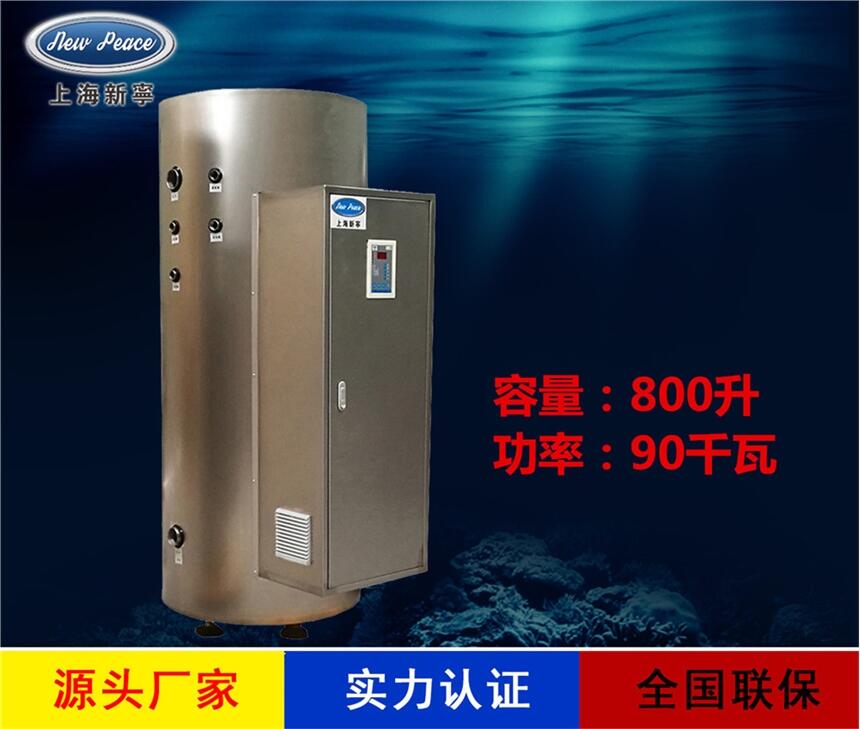 廠家銷售中央熱水器N=800 L V=90 kw 熱水爐