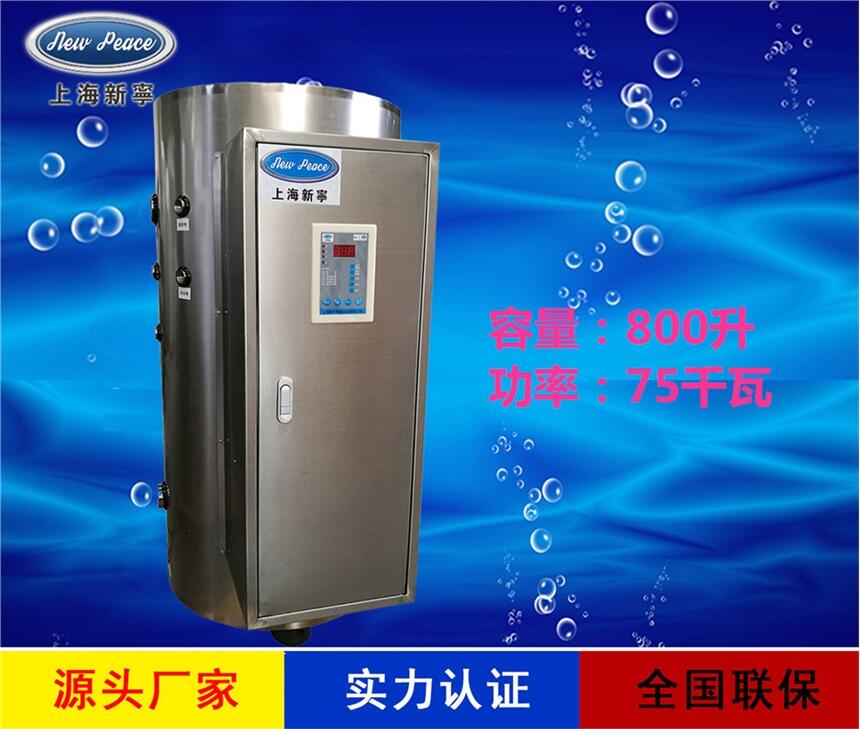 廠家直銷商用熱水器N=800 L V= 75kw 熱水爐