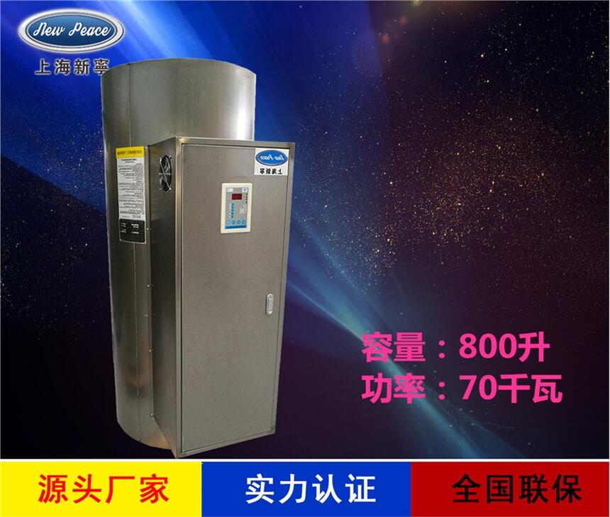 廠家銷售大型熱水器N=800 L V=70kw 熱水爐