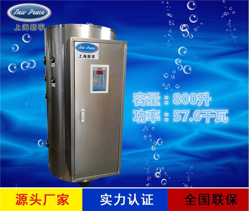 廠家直銷容積式熱水器N=800 L V=57.6kw 熱水爐