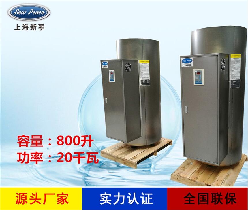 廠家直銷(xiāo)蓄熱式熱水器N=800L V=20kw 熱水爐