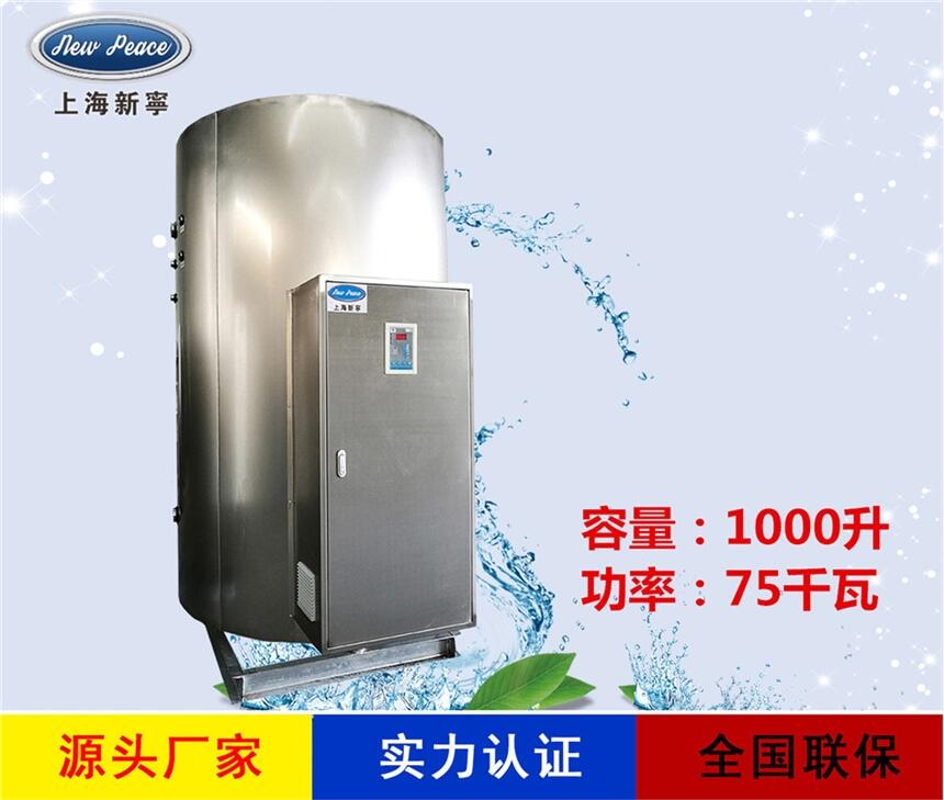 廠家直銷中央熱水器N=1000 L V= 75kw 熱水爐