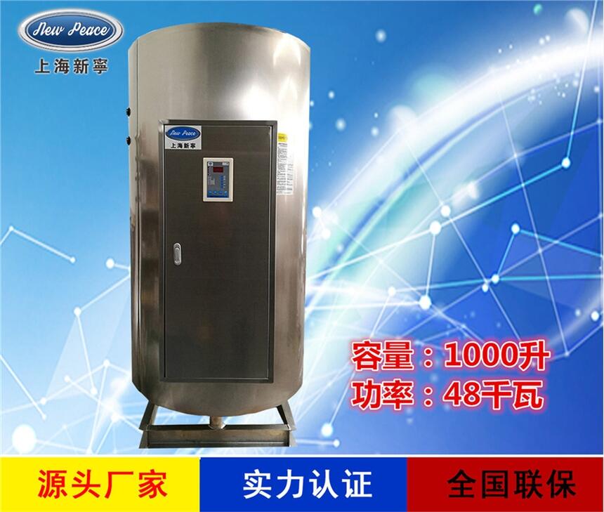 廠家直銷大容量熱水器N=1000 L V=48kw 熱水爐