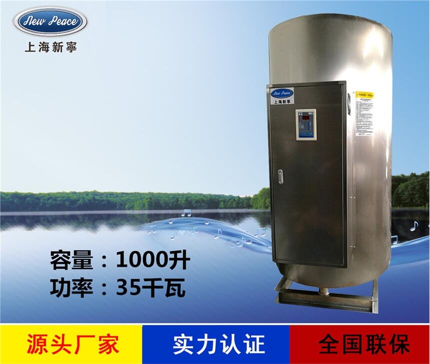 廠家直銷工業(yè)熱水器N=1000 L V=35kw 熱水爐