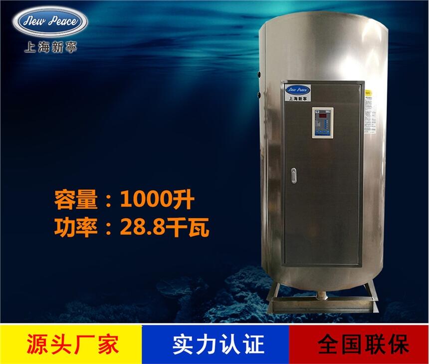 廠家直銷儲(chǔ)水式熱水器N=1000L V=28.8kw 熱水爐