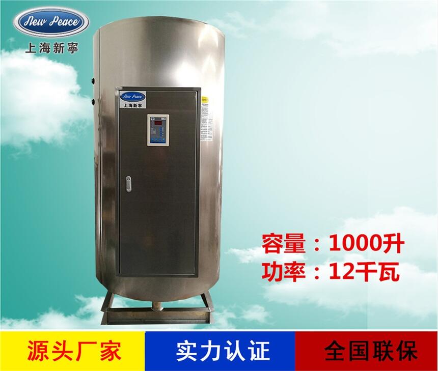 廠家直銷貯水式熱水器N=1000L V=12kw 熱水爐