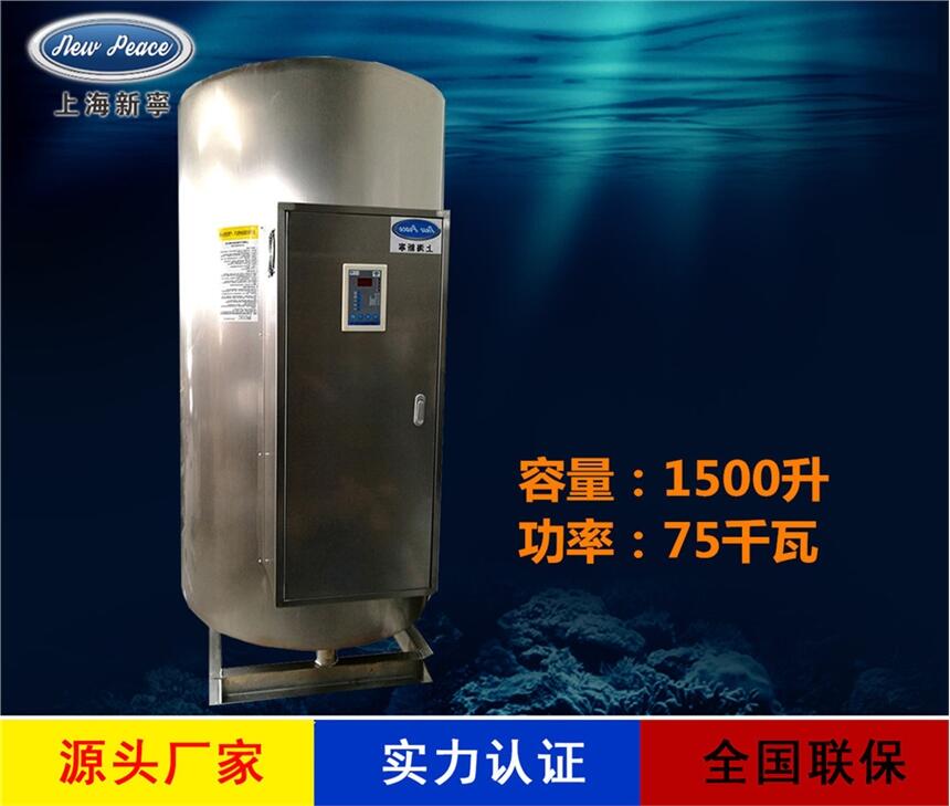 廠家直銷商用熱水器N=1500 L V= 75kw 熱水爐