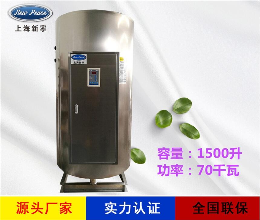 廠家銷售大型熱水器N=1500 L V=70kw 熱水爐