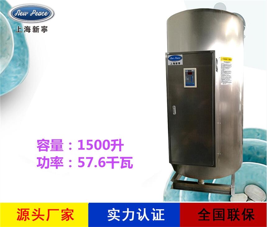 廠家直銷容積式熱水器N=1500 L V=57.6kw 熱水爐