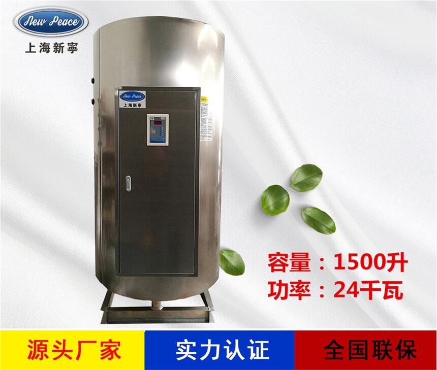 廠家銷售儲水式熱水器N=1500L V=24kw 熱水爐