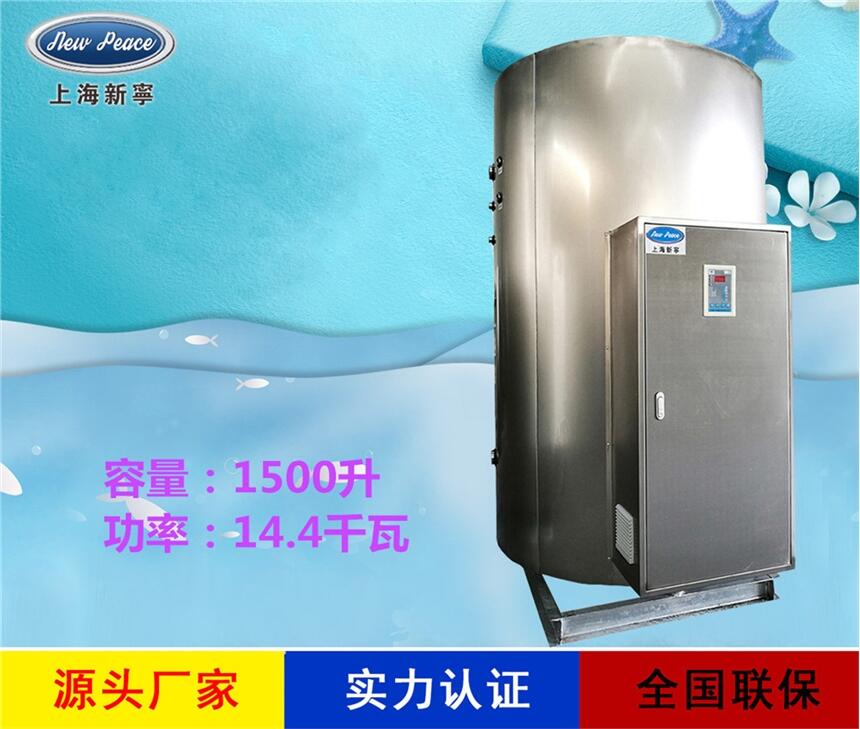 工廠直銷(xiāo)N=1500升 V=14.4千瓦蓄水電熱水器 電熱水爐