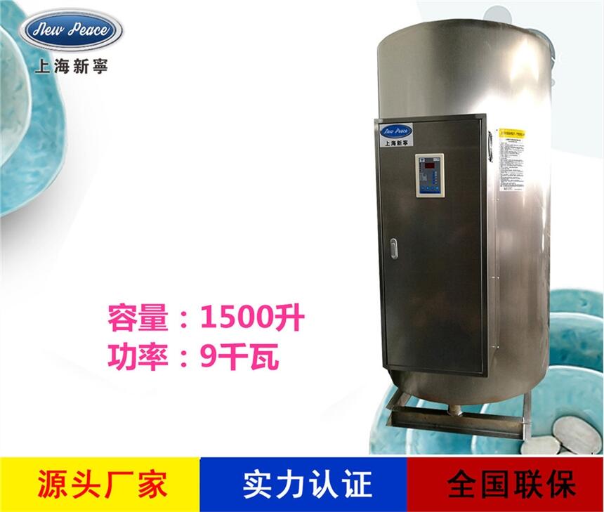 廠家銷售貯水式熱水器N=1500L V= 9kw 熱水爐