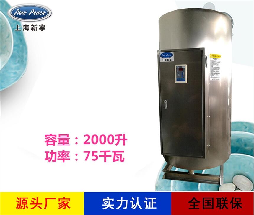 廠家直銷(xiāo)中央熱水器N=2000 L V= 75kw 熱水爐