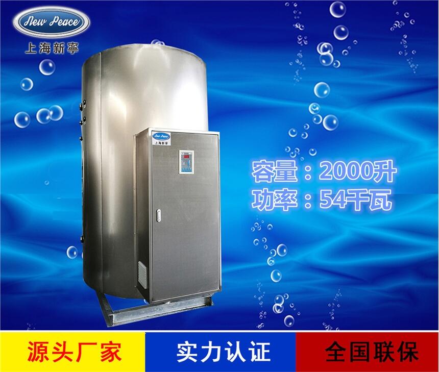 廠家銷售大功率熱水器N= 2000L V= 54kw 熱水爐