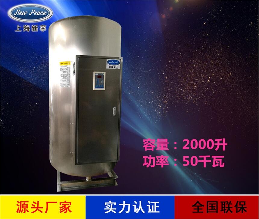 工廠直銷(xiāo)N=2000升 V=50千瓦大功率電熱水器 電熱水爐