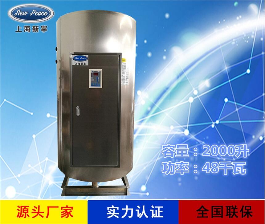 廠家直銷大容量熱水器N=2000 L V=48kw 熱水爐