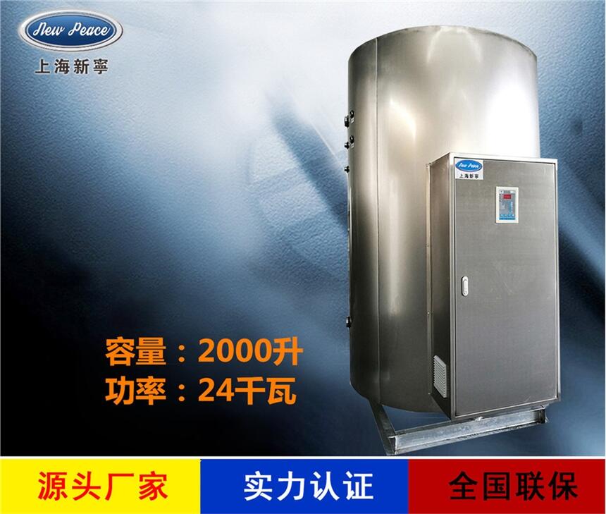 廠家銷售儲熱式熱水器N=2000L V=24kw 熱水爐 ?