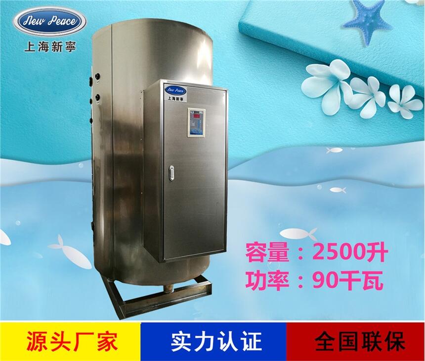 廠家銷售中央熱水器N=2500 L V=90 kw 熱水爐