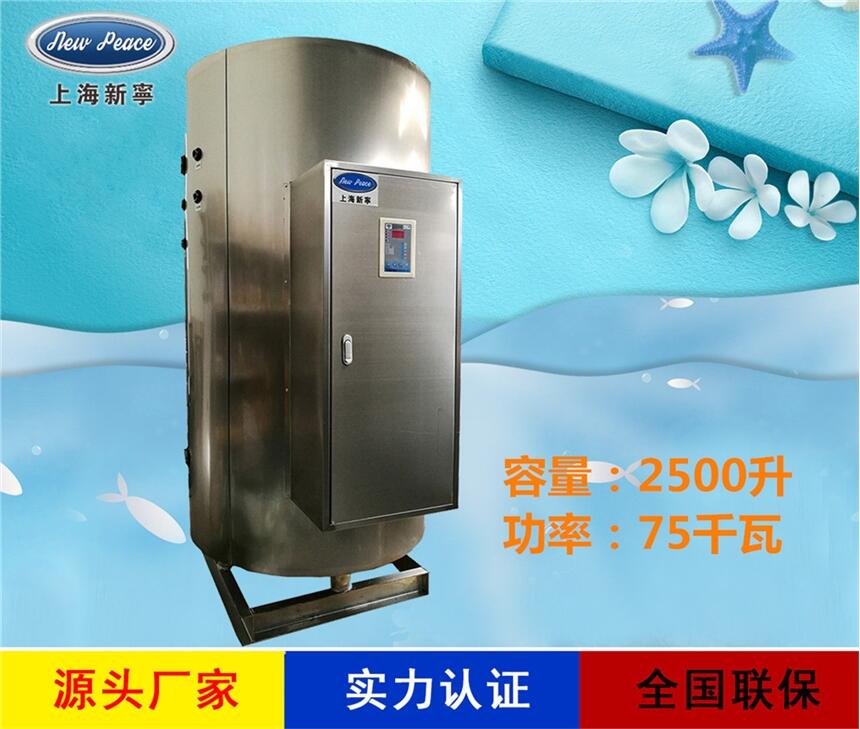 廠家直銷商用熱水器N=2500 L V= 75kw 熱水爐