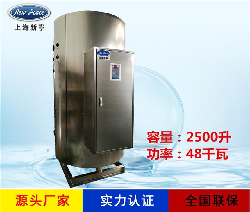 廠家直銷大功率熱水器N=2500 L V=48kw 熱水爐