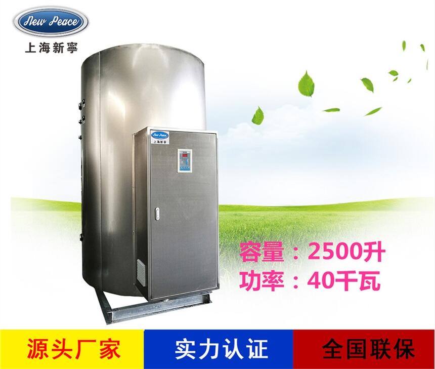 廠家銷售不銹鋼熱水器N=2500 L V=40kw 熱水爐