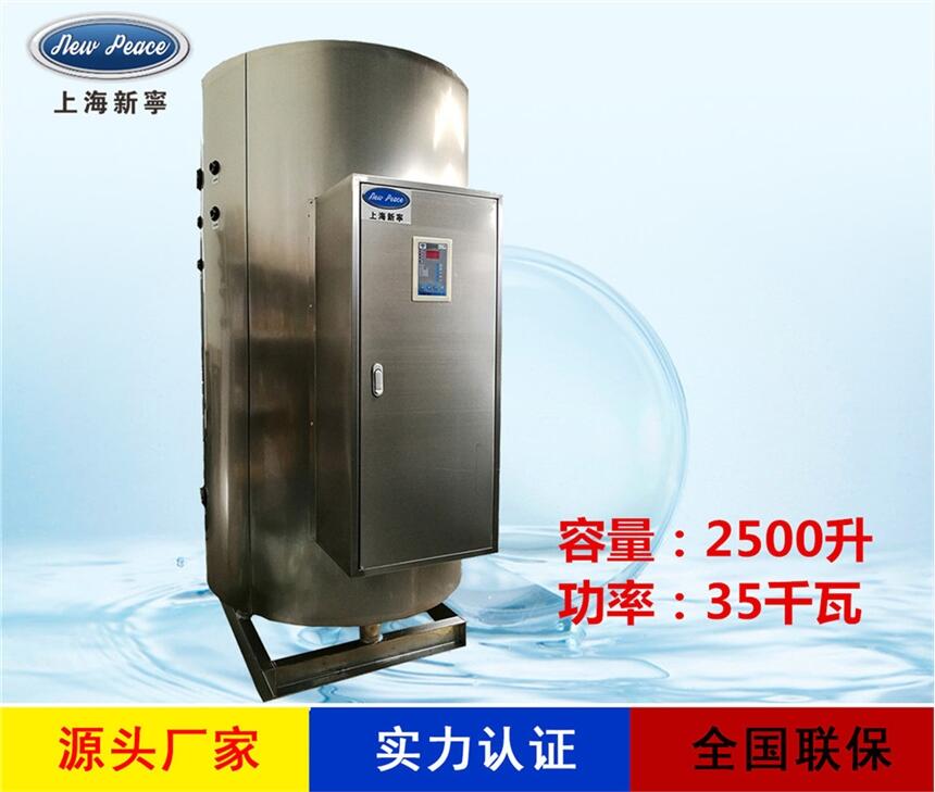 廠家銷(xiāo)售工業(yè)熱水器N=2500L V=35kw 熱水爐