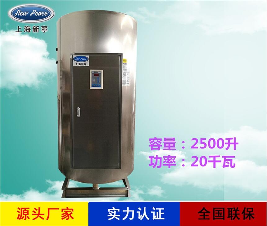 廠家直銷蓄熱式熱水器N=2500L V=20kw 熱水爐