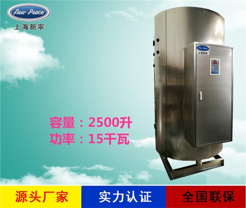 廠家銷售蓄水式熱水器N=2500 L V= 15kw 熱水爐