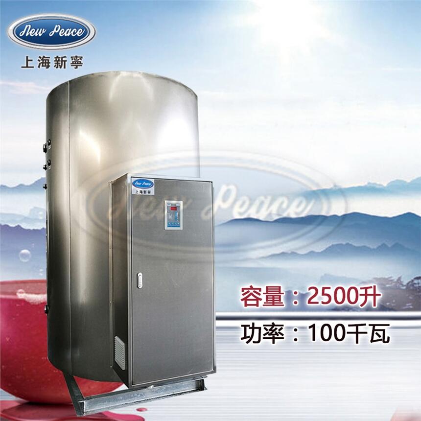 廠家直銷立式熱水器容積2500L功率100000w熱水爐