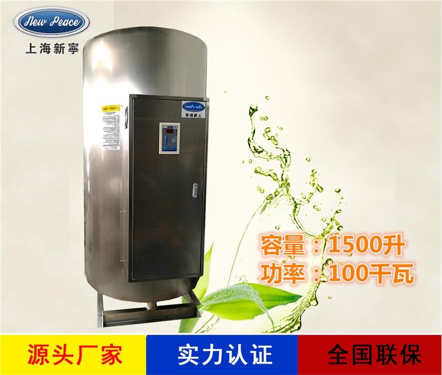 廠家直銷立式熱水器容量1.5噸功率100000w熱水爐