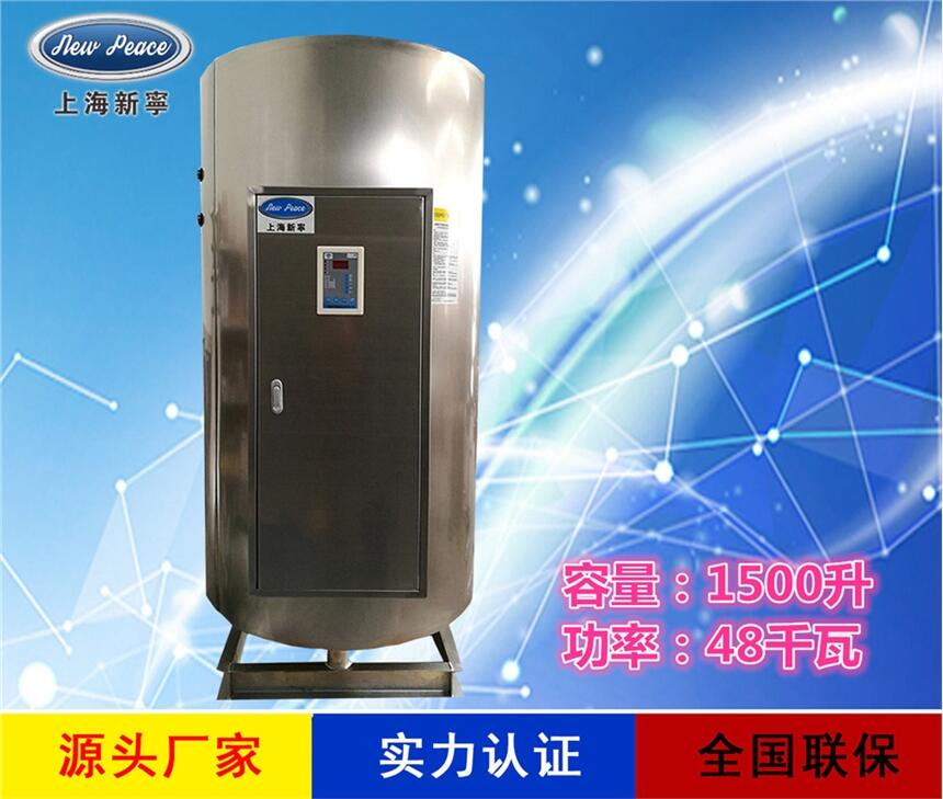 廠家直銷(xiāo)大功率熱水器功率1500L功率48000w熱水爐