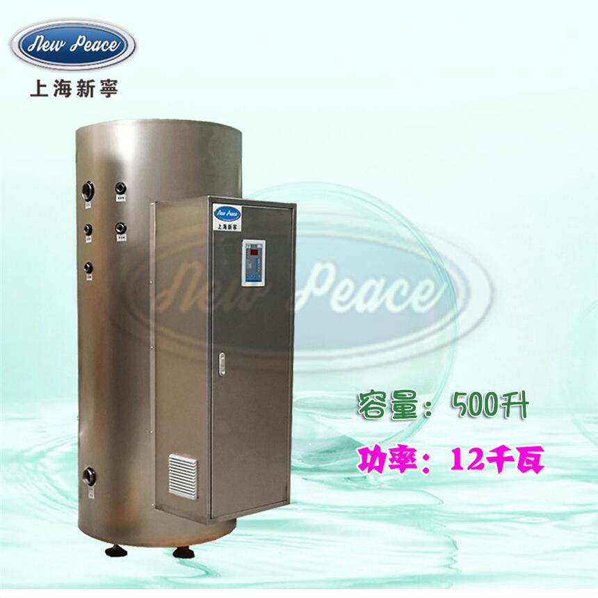 廠家直銷新寧熱水器容積500L功率12000w熱水爐