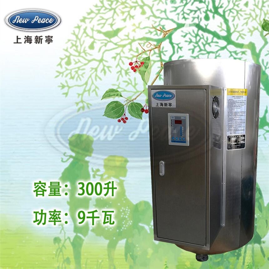 廠家銷售貯水式熱水器容積300L功率9000w熱水爐