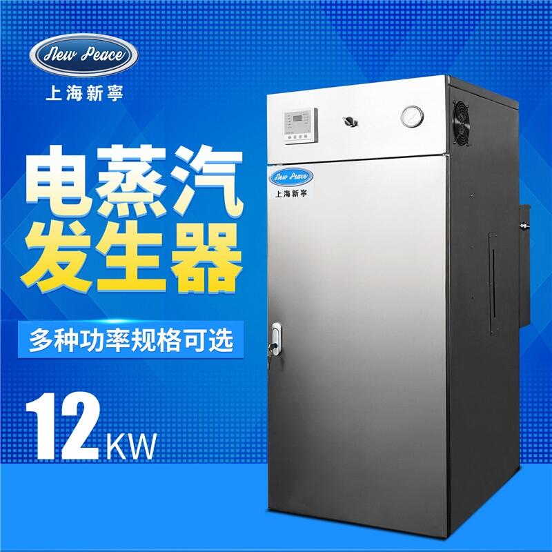 功率12kw，蒸汽量17kg/h電熱鍋爐蒸汽發(fā)生器