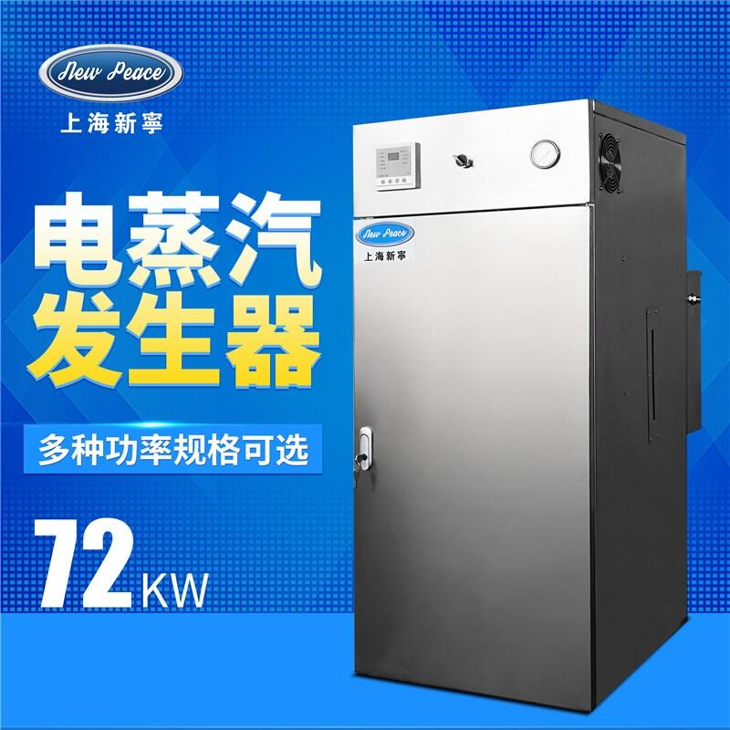 廠家直銷水洗房配套使用的72kw電熱蒸汽發(fā)生器鍋爐