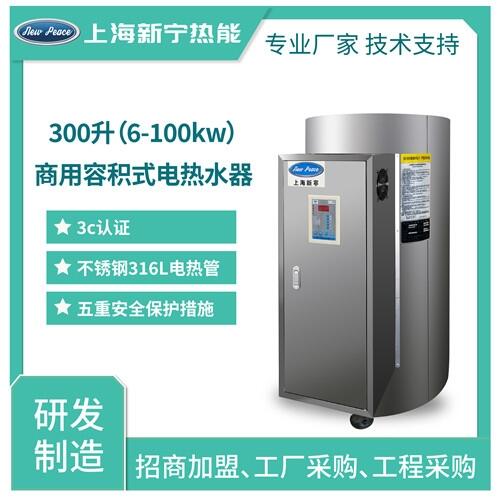 300L80千瓦商用容積式電熱水器報(bào)價(jià)圖片