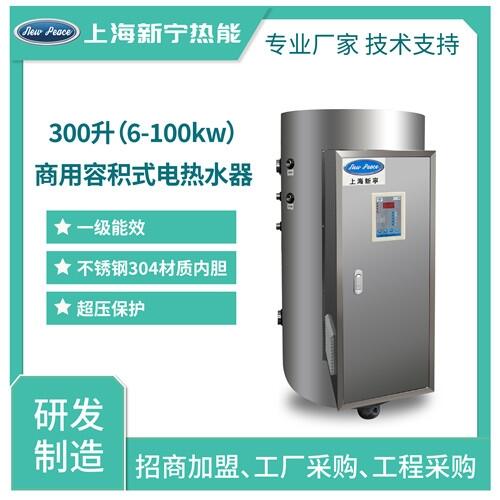 廠家批發(fā)大功率電熱水器300升36kw電熱水爐