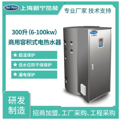 300升75kw工廠經銷體育館電熱水器