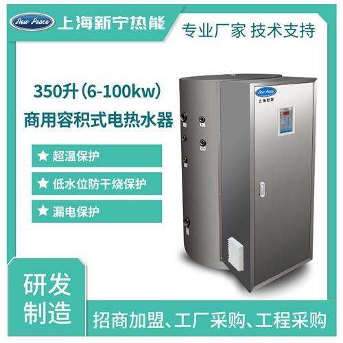 廠(chǎng)家批發(fā)中央電熱水器350L15千瓦不銹鋼電熱水爐