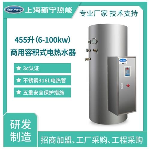 廠家經(jīng)銷大容量電熱水器455L45千瓦不銹鋼電熱水爐