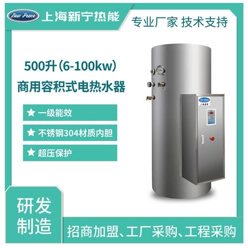 實體廠家批發(fā)工地用電熱水器500升54kw電熱水爐