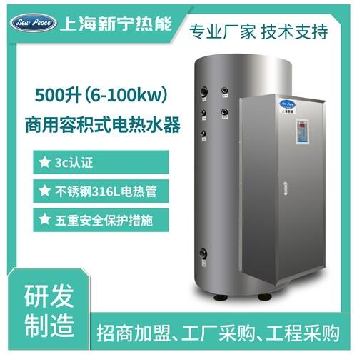 廠家銷售不銹鋼電熱水器500升42kw電熱水爐