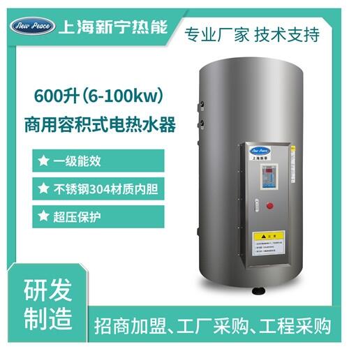 商用容積式電熱水器報價圖片600L10kw電熱水爐