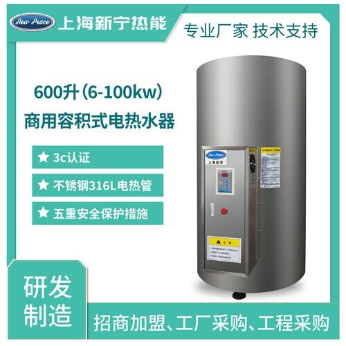 實體廠家批發(fā)工地用電熱水器600L60千瓦電熱水爐