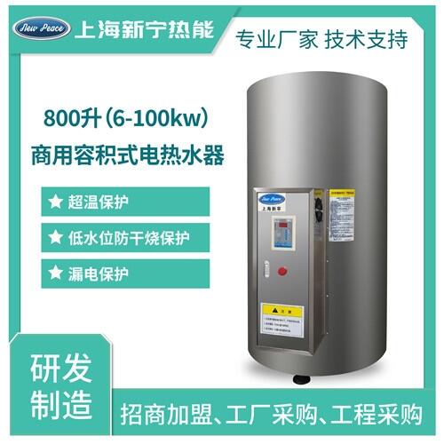 實體生產廠家商用電熱水器800升24kw不銹鋼電熱水爐