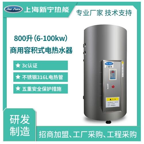 工廠工地宿舍用電熱水爐800L20kw電熱水爐