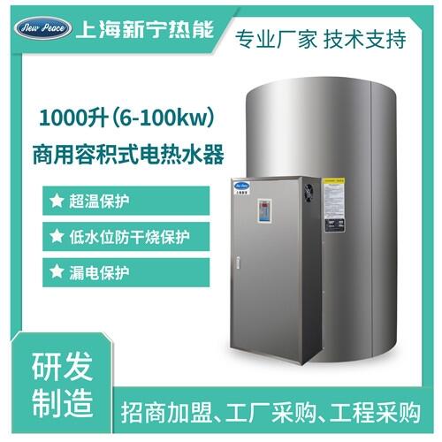 廠家銷售廚房用電熱水器1000升9千瓦電熱水爐